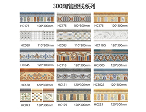 300mm陶管腰线 客厅厨房卫生间